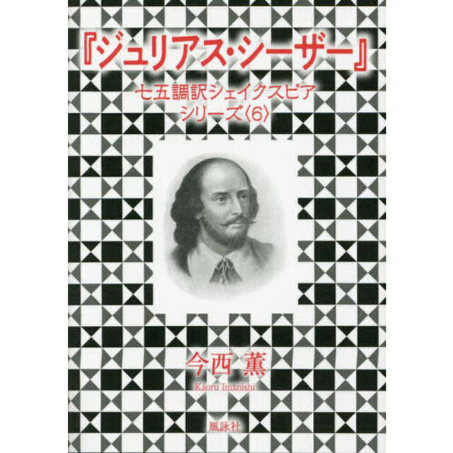 ジュリアス・シーザー