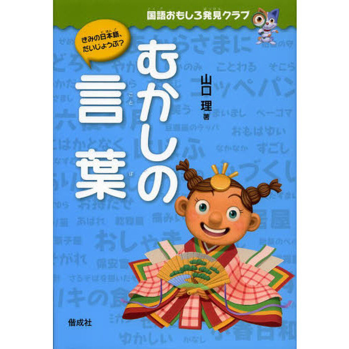 むかしの言葉