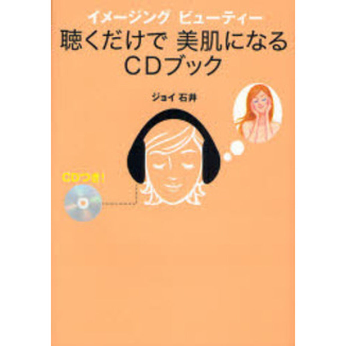 聴くだけで美肌になる　ＣＤブック