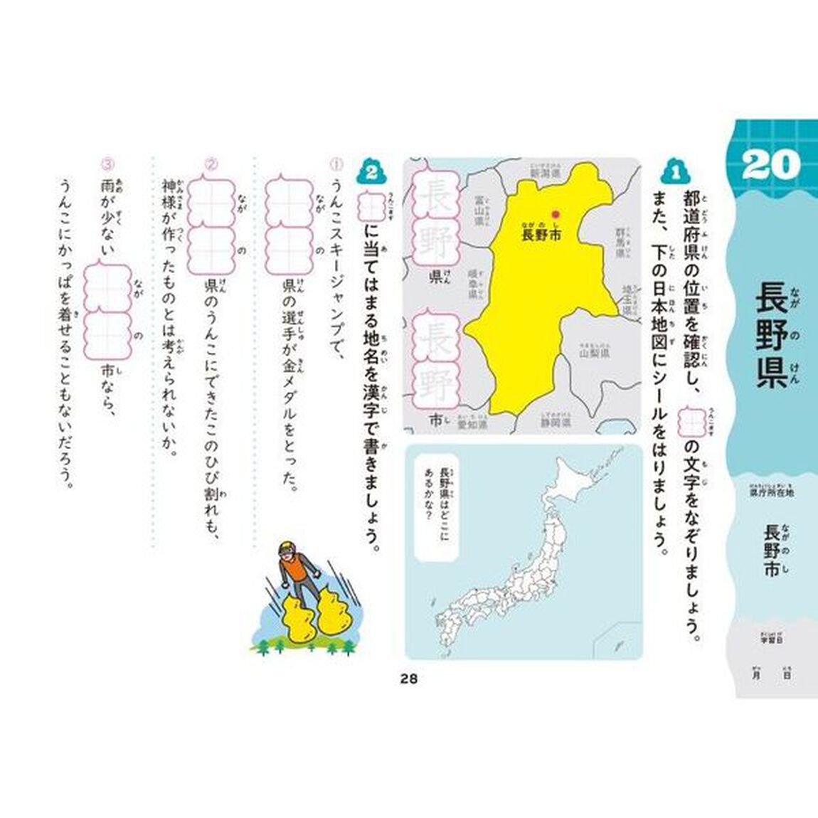 うんこドリル都道府県　小学１－６年生