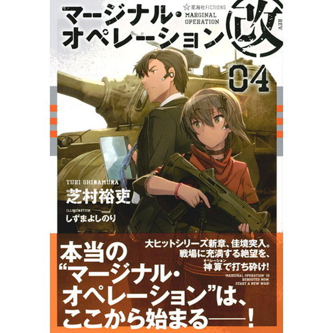 マージナル・オペレーション改　０４