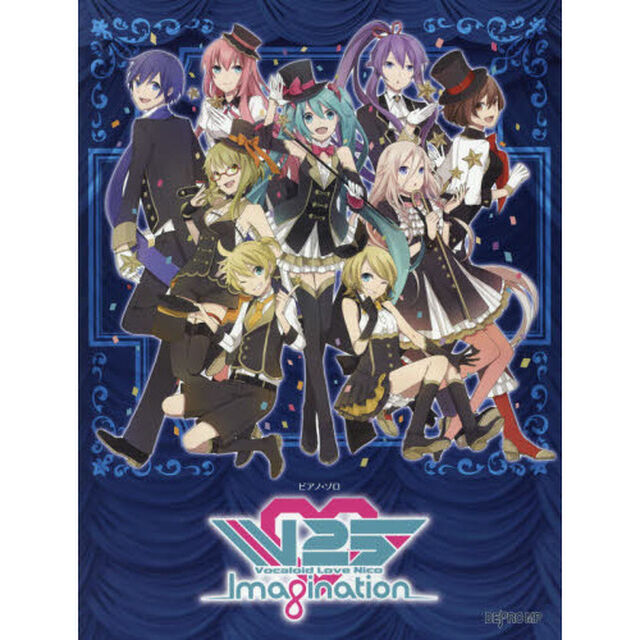 ピアノ・ソロ V・25-Imagination- （ぶいらぶにこ　いまじねーしょん）