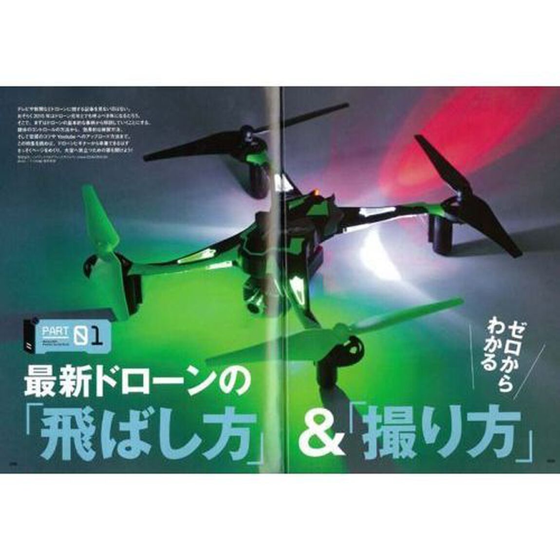 最新Ｒ／Ｃホビー完全読本　ドローンからＲ／Ｃカーまで、Ｒ／Ｃホビーのすべてがわかる