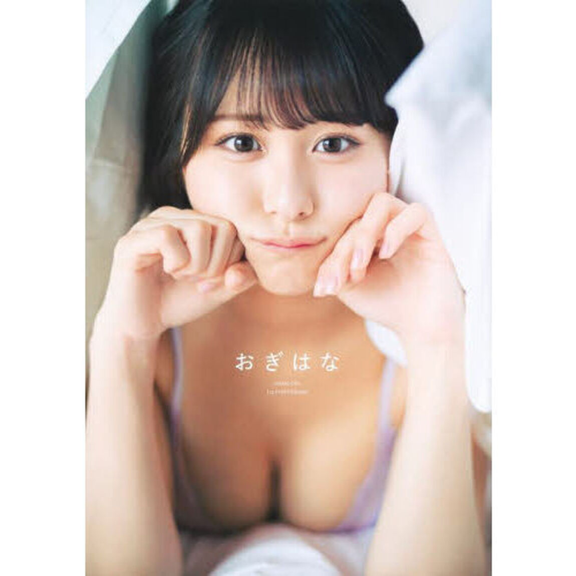 尾木波菜1st写真集  「おぎはな」