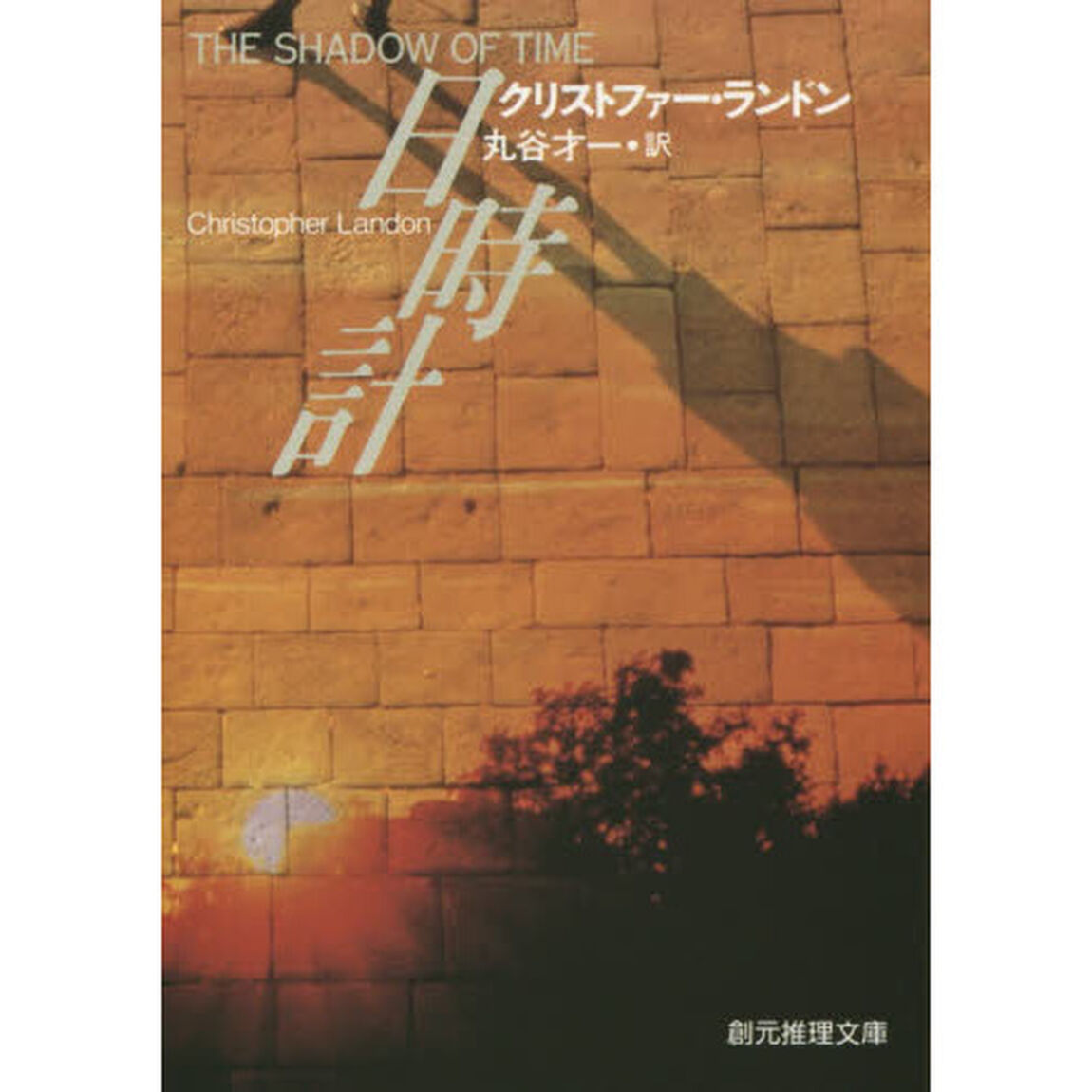日時計