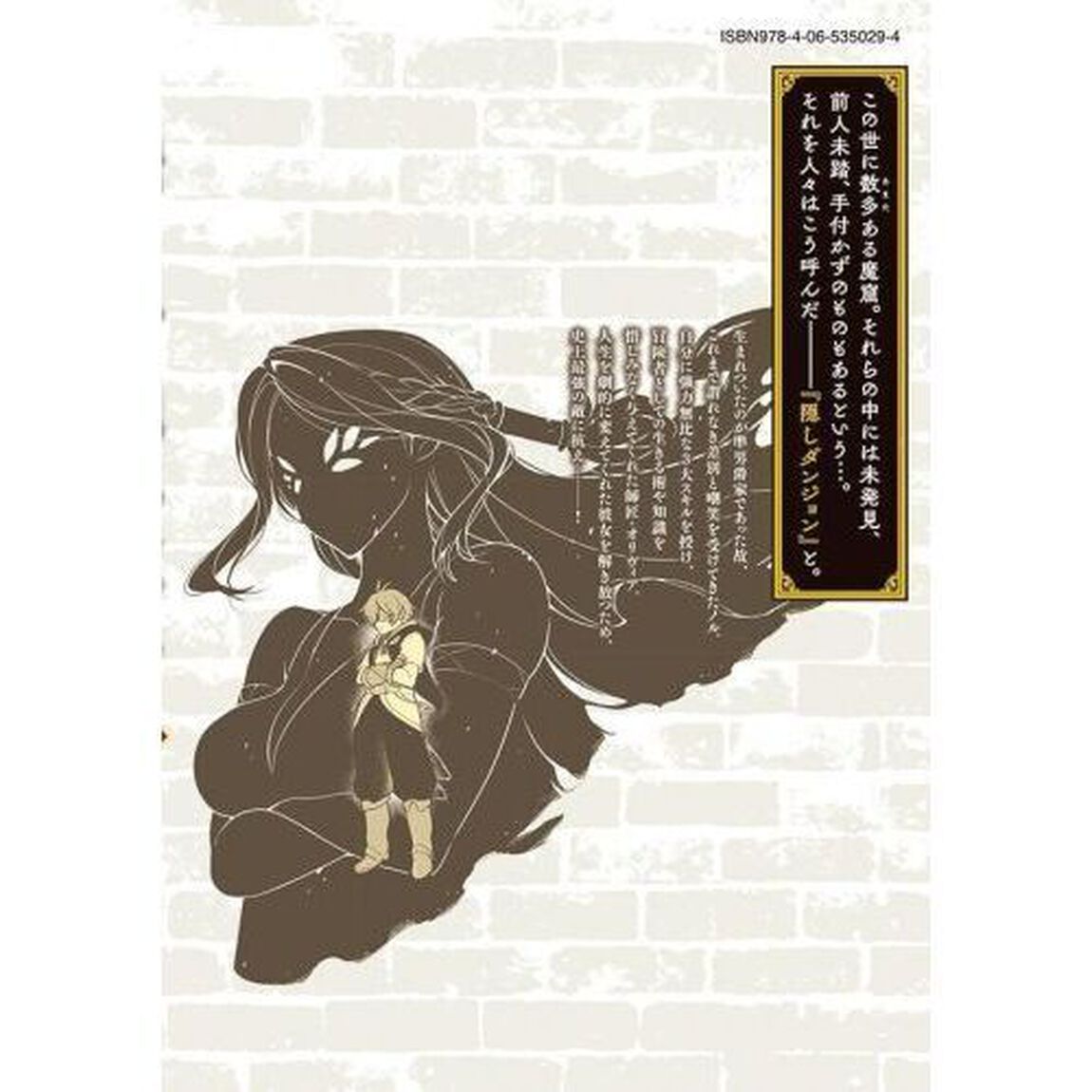 俺だけ入れる隠しダンジョン　こっそり鍛えて世界最強　１２