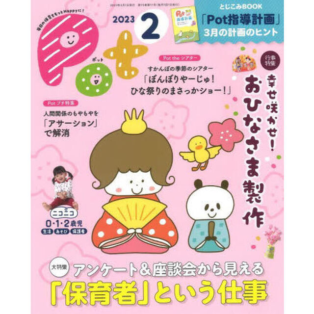 Ｐｏｔ　２０２３年２月号