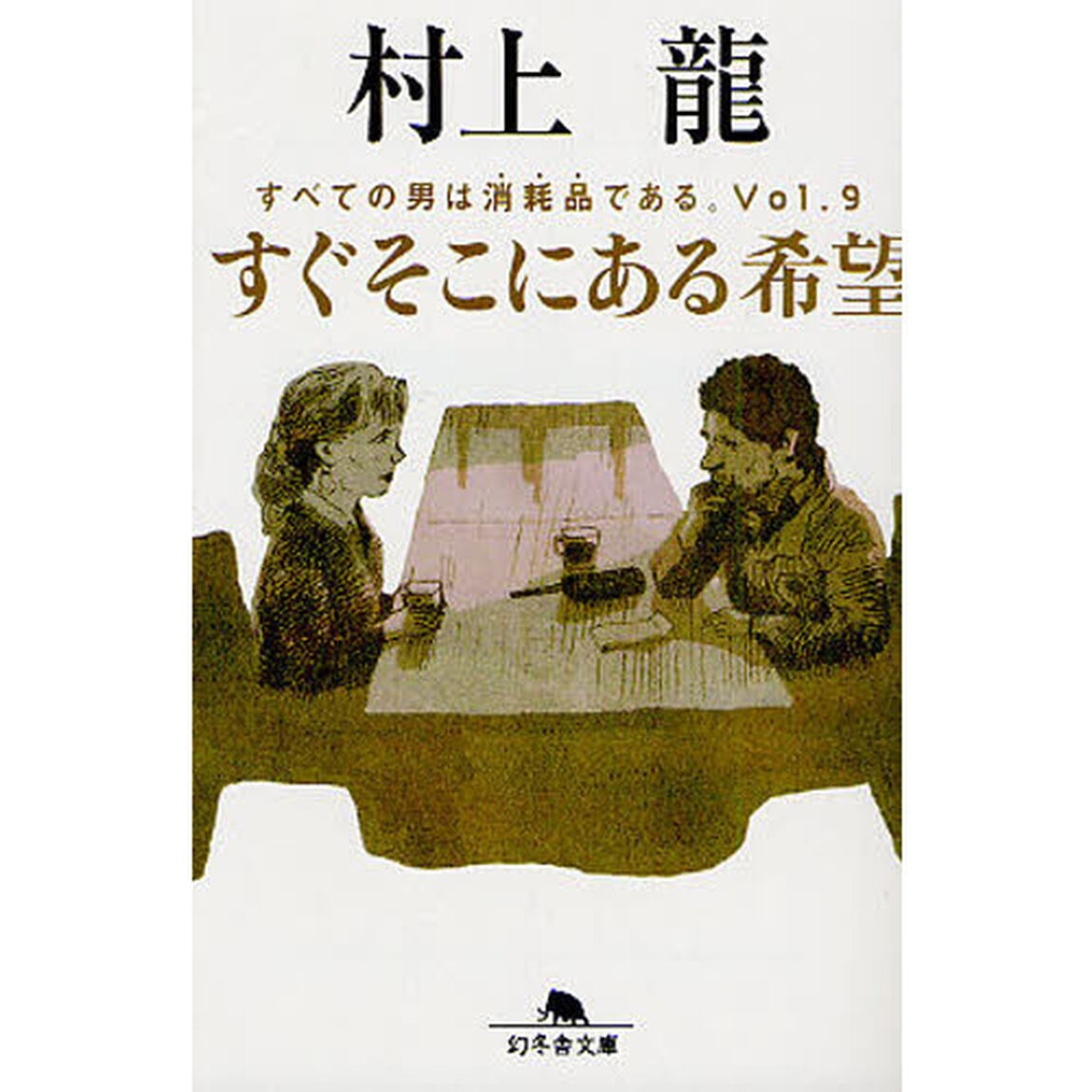 すぐそこにある希望