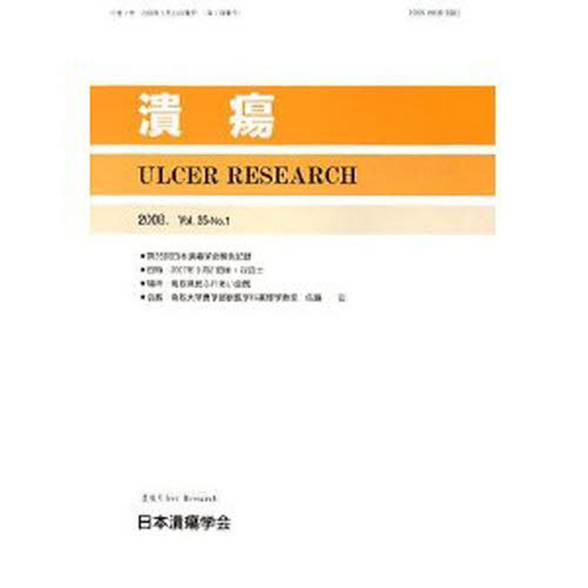 潰瘍　３５－　１