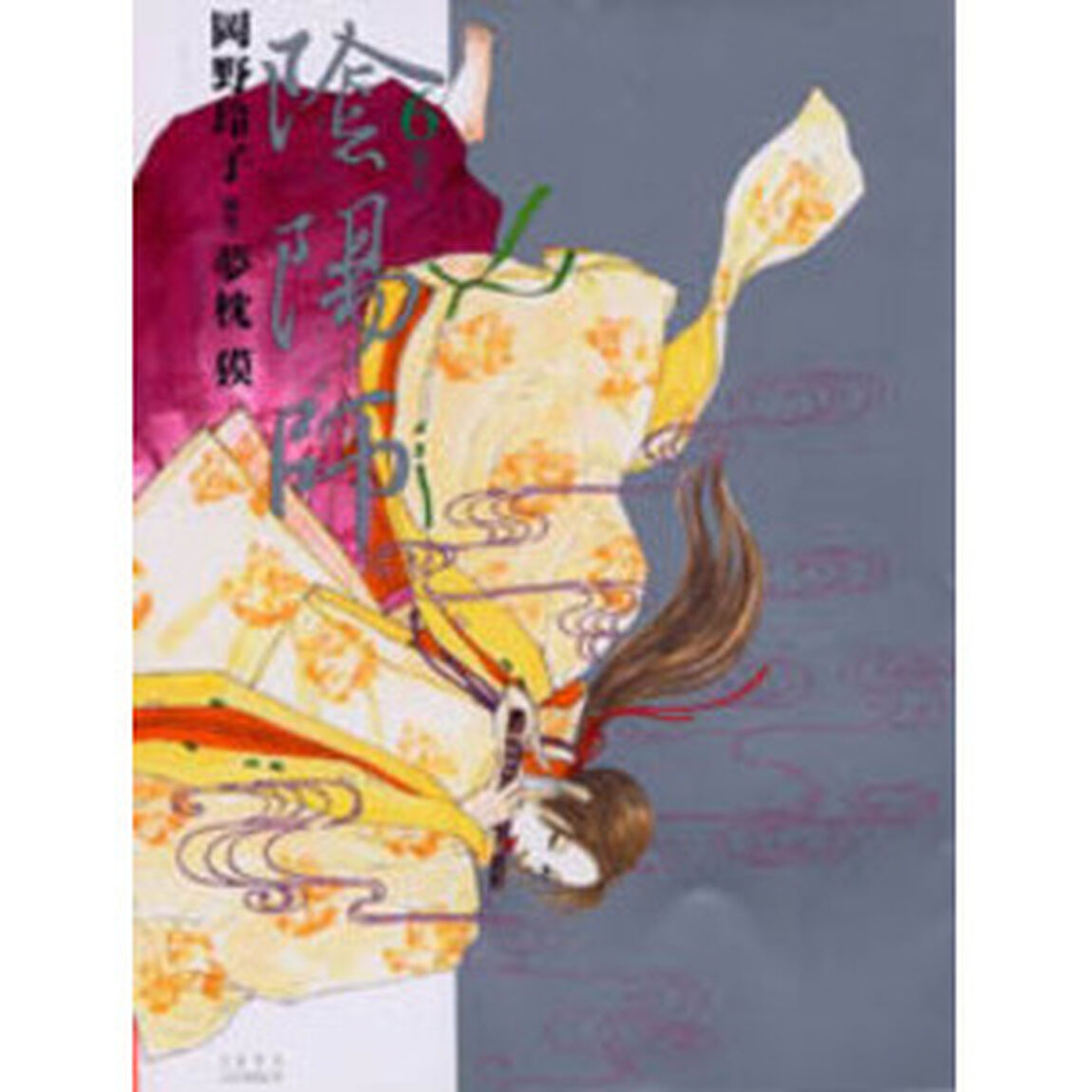 陰陽師　６「貴人」