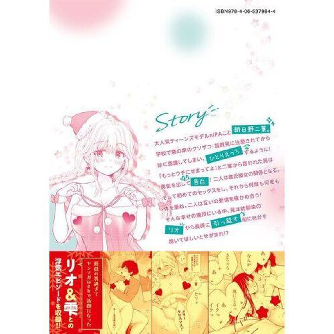 ギャルにぱちゃんはせまられたい　８