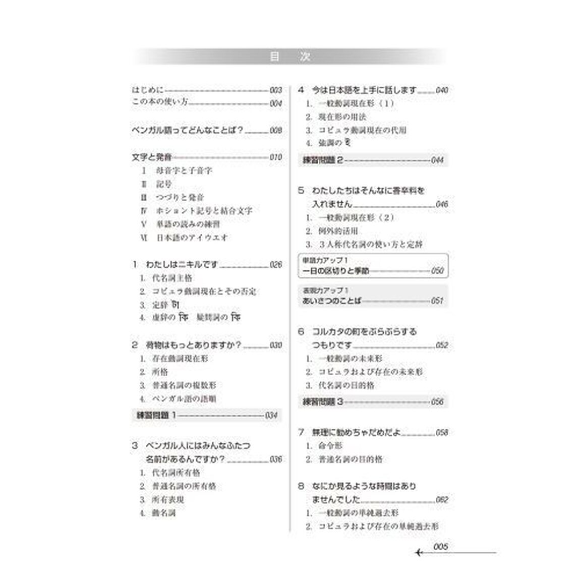 ニューエクスプレス＋ベンガル語「音声ＤＬ版」