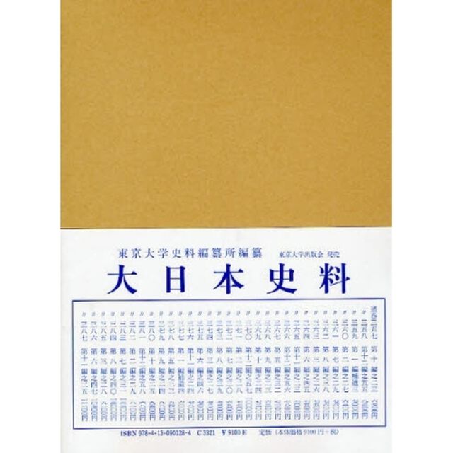 大日本史料　第３編之２８「鳥羽天皇　自保安二年十一月至同年雑載」