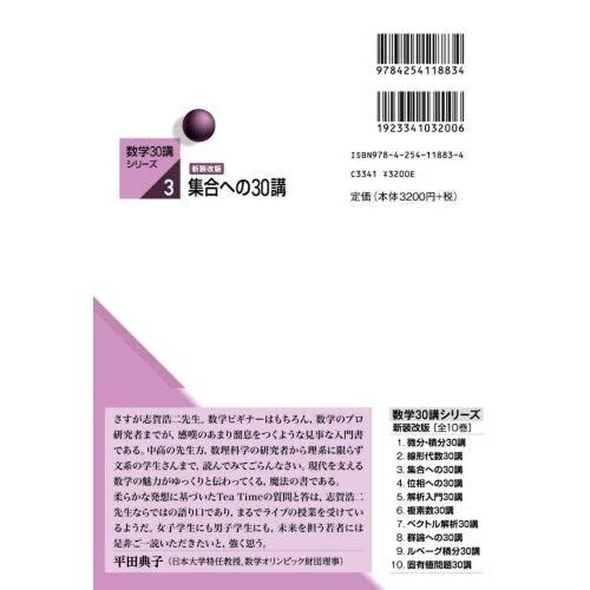 集合への３０講「新装改版」