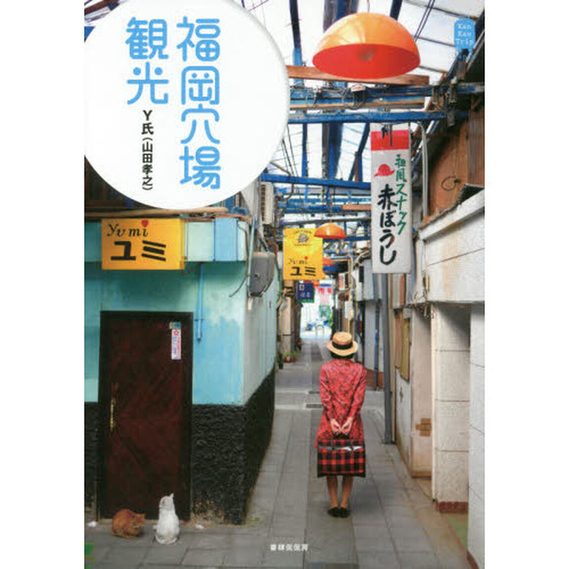 福岡穴場観光