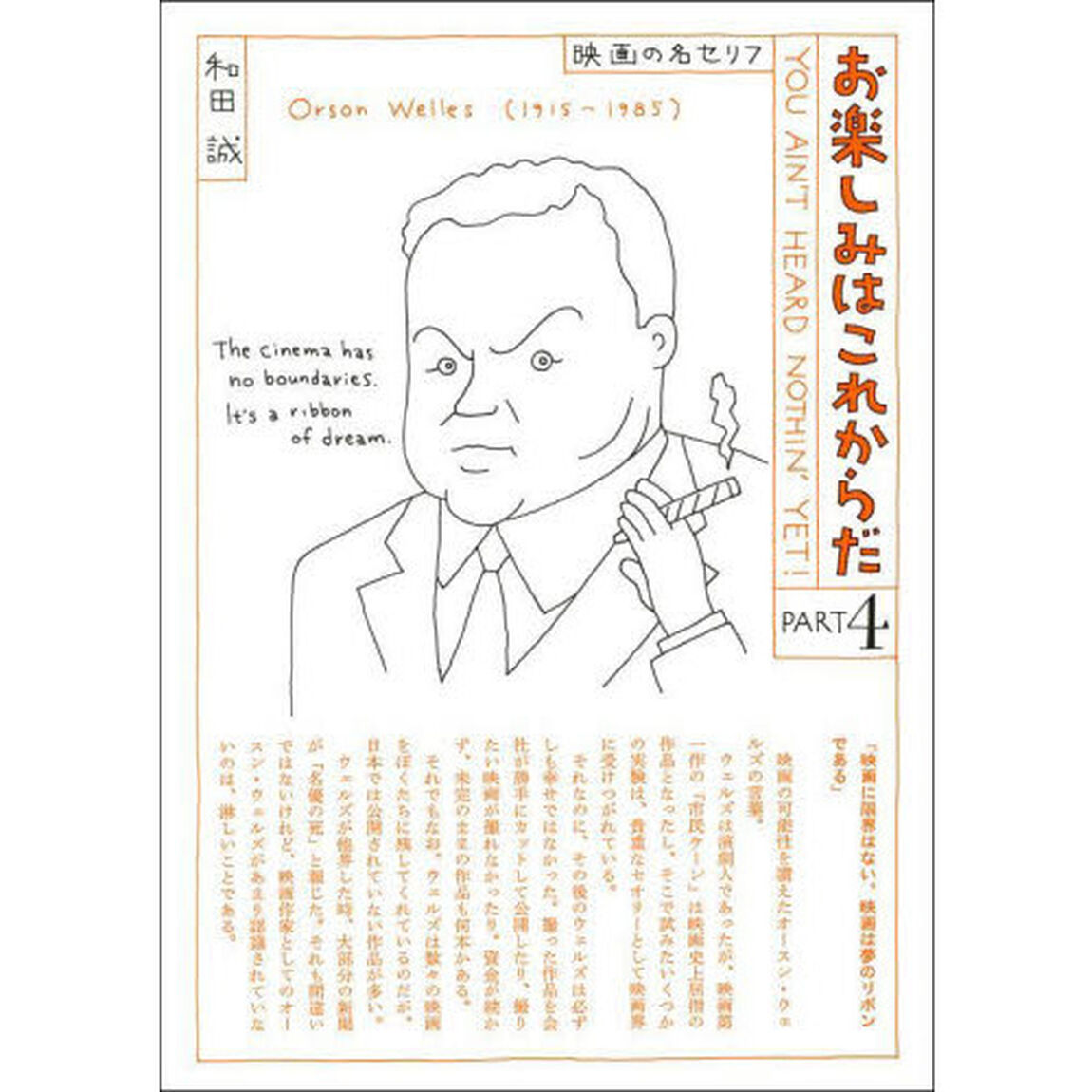 お楽しみはこれからだ　映画の名セリフ　ＰＡＲＴ４　愛蔵版