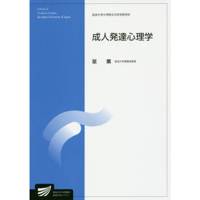 成人発達心理学　人間発達科学プログラム