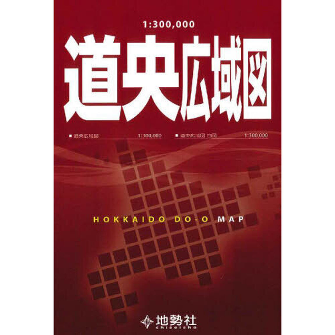 １：３００，０００　道央広域図