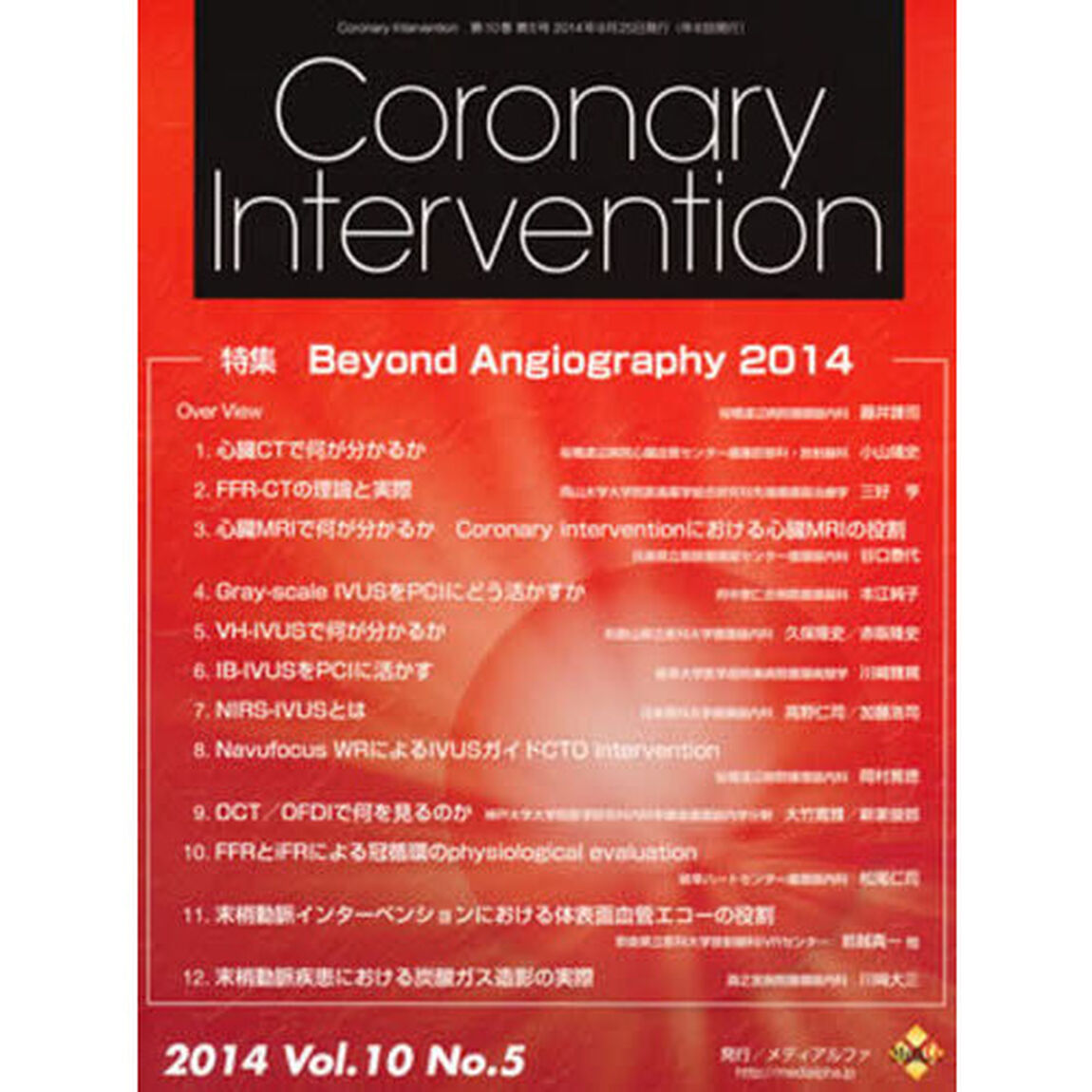 ＣｏｒｏｎａｒｙＩｎｔｅｒｖ　１０－　５