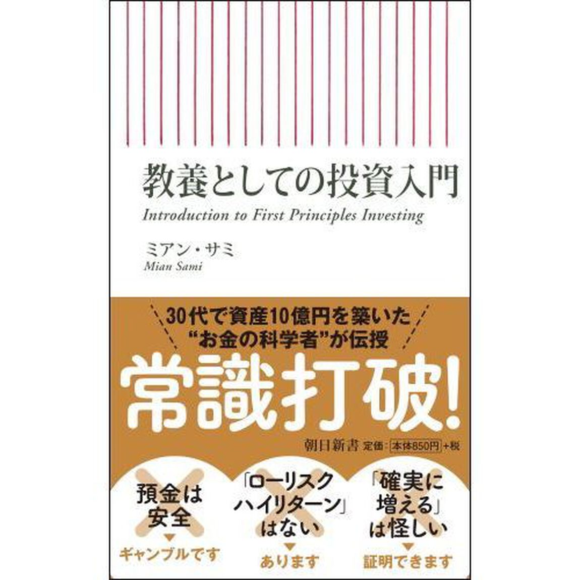 教養としての投資入門