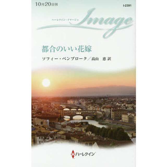 都合のいい花嫁