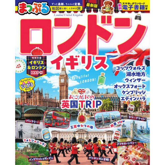 ロンドン・イギリス　〔２０２６〕