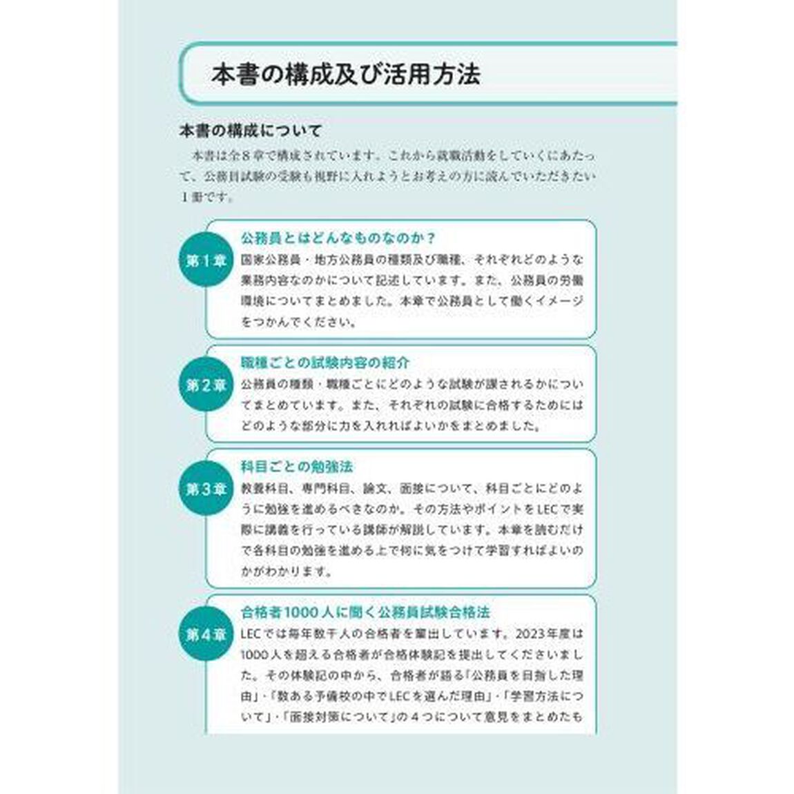 １０００人の合格者が教える公務員試験合格法　２０２５年版