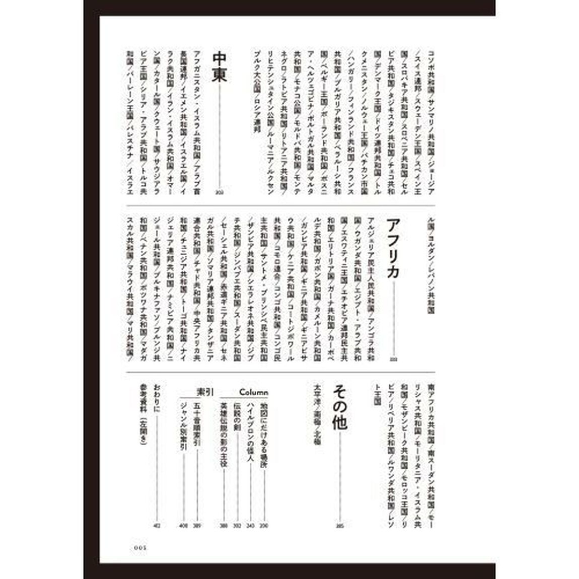 世界怪異伝説事典