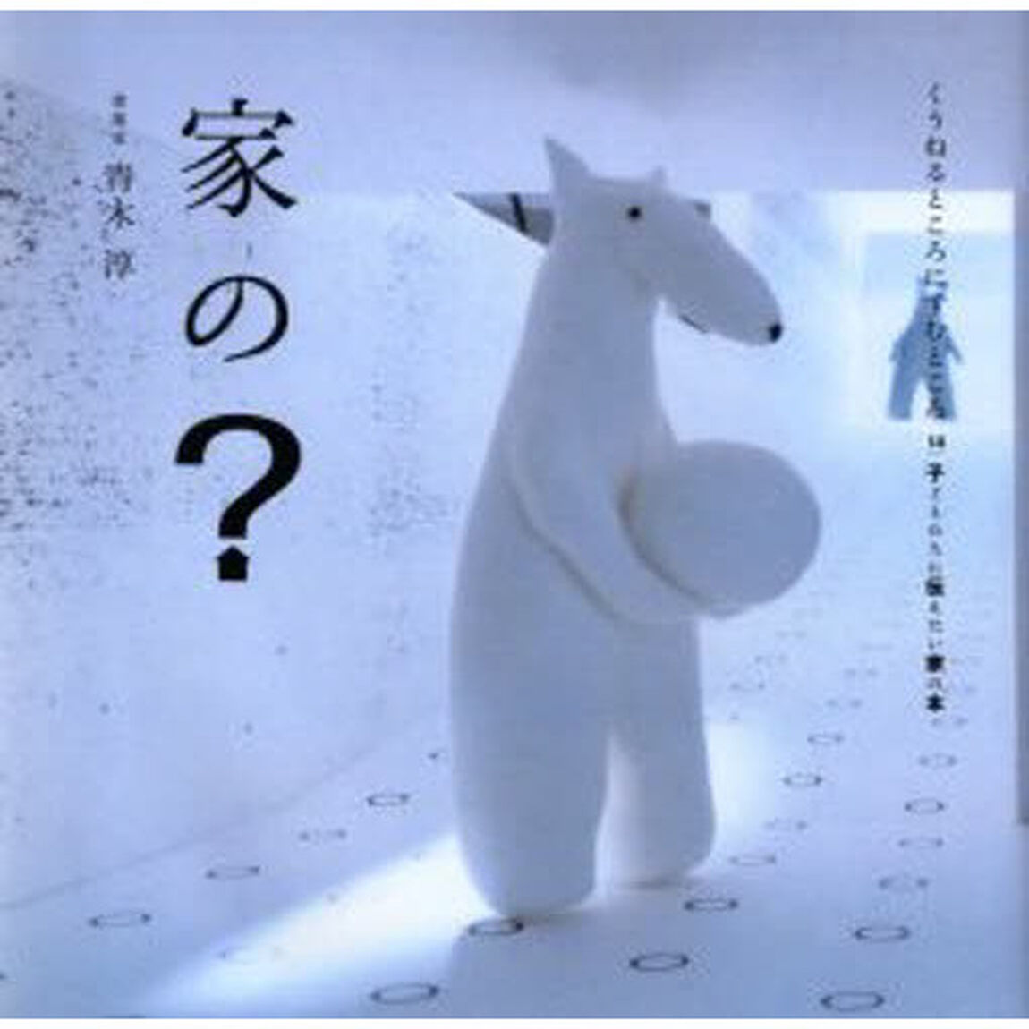 家の？