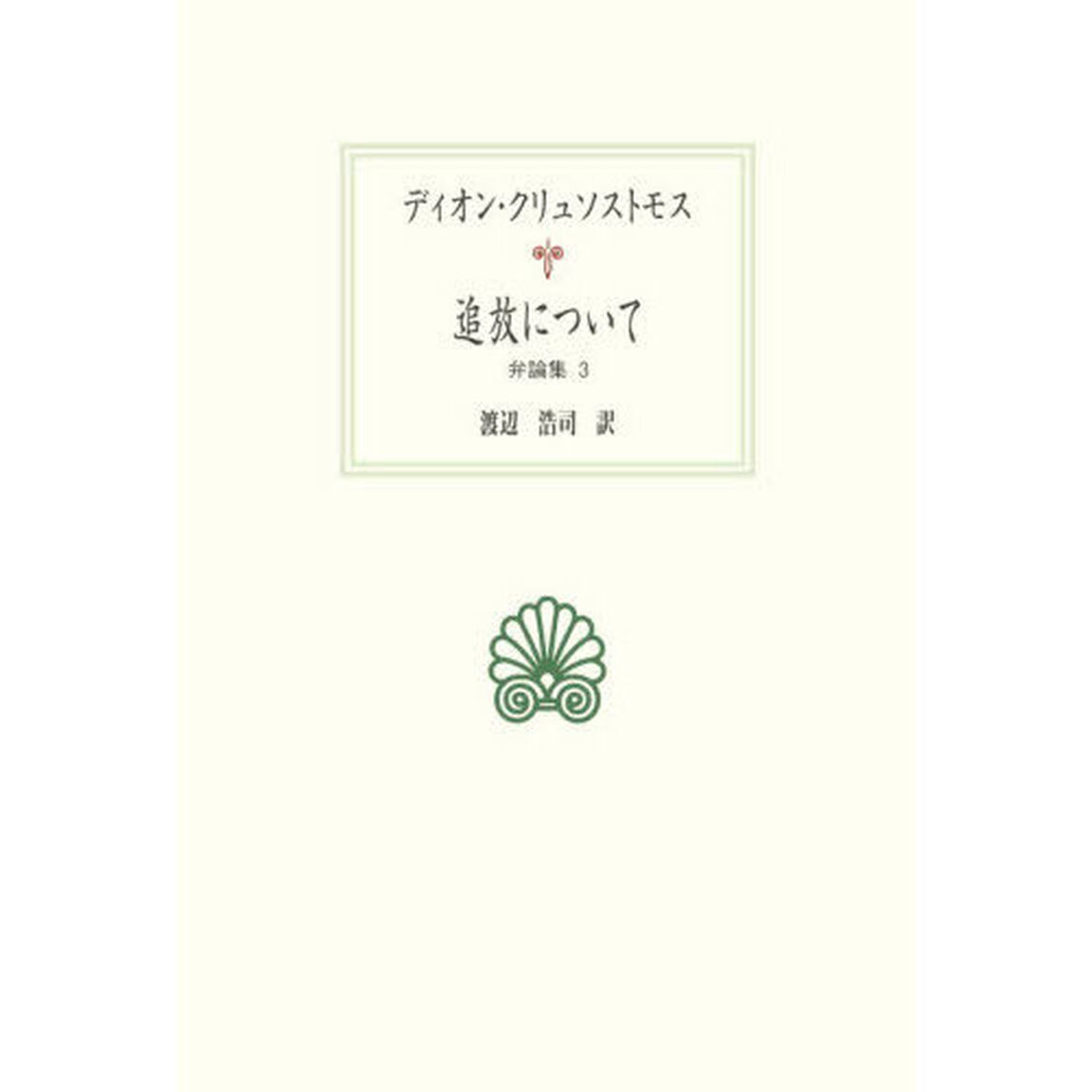 追放について