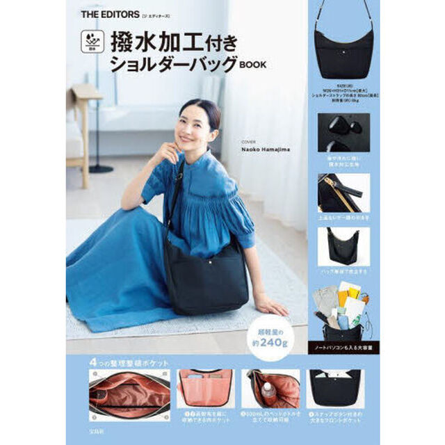 THE EDITORS 撥水加工付きショルダーバッグBOOK (宝島社ブランドブック)