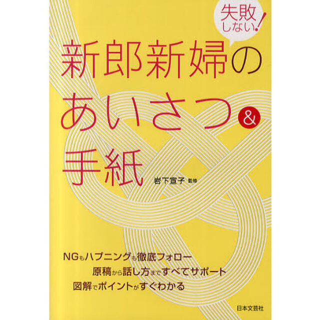 失敗しない！新郎新婦のあいさつ＆手紙