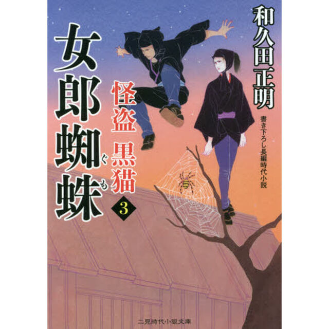 女郎蜘蛛