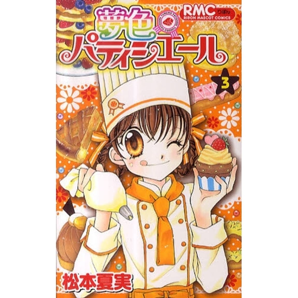 夢色パティシエール　３