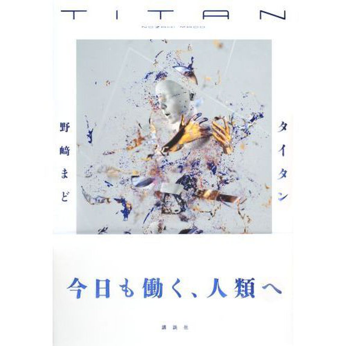 タイタン