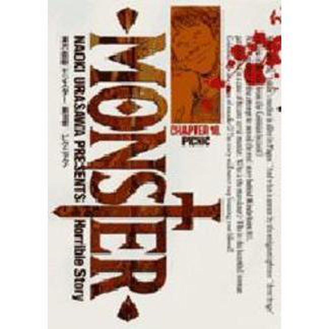 Ｍｏｎｓｔｅｒ　１０「ピクニック」