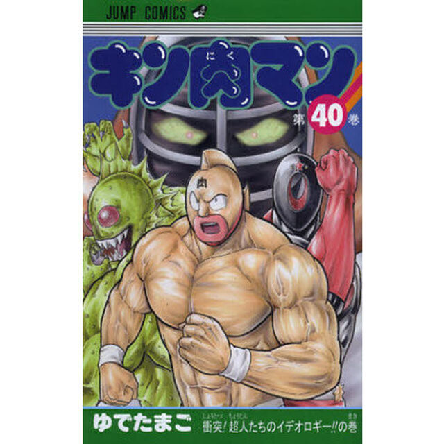 キン肉マン 40「衝突！超人たちのイデオロギー！！の巻」
