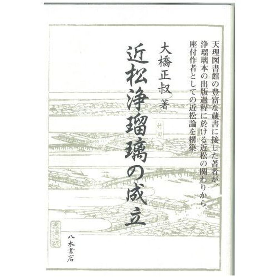 近松浄瑠璃の成立