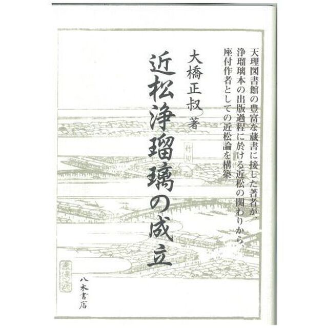 近松浄瑠璃の成立