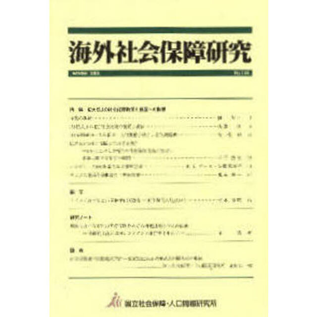 海外社会保障研究　１６５