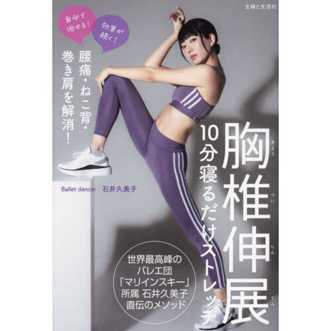 胸椎伸展１０分寝るだけストレッチ　腰痛・ねこ背・巻き肩を解消！