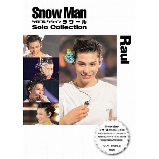 Ｓｎｏｗ　Ｍａｎソロコレクションラウール