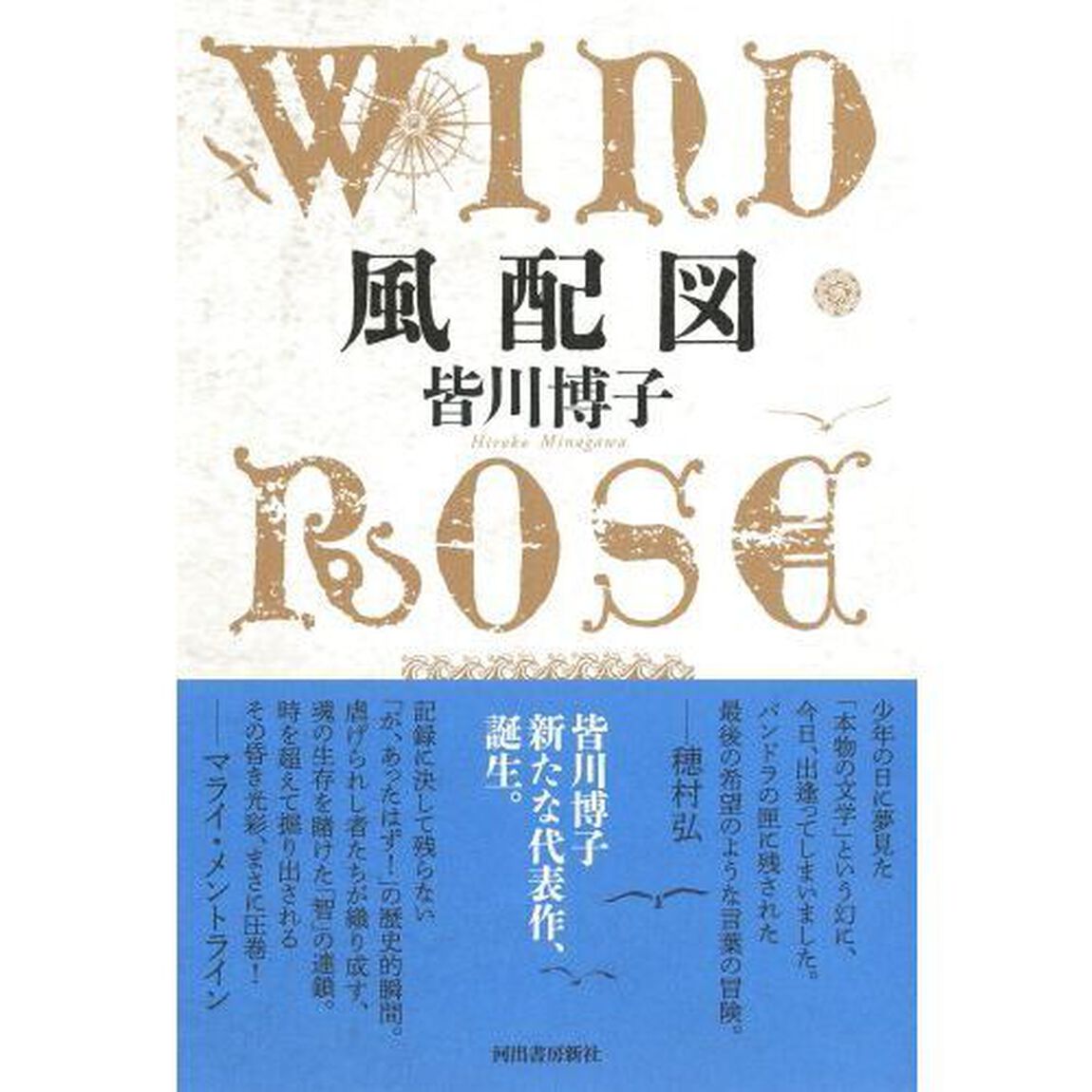 風配図　ＷＩＮＤ　ＲＯＳＥ