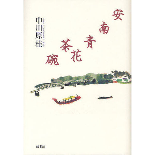 安南青花茶碗