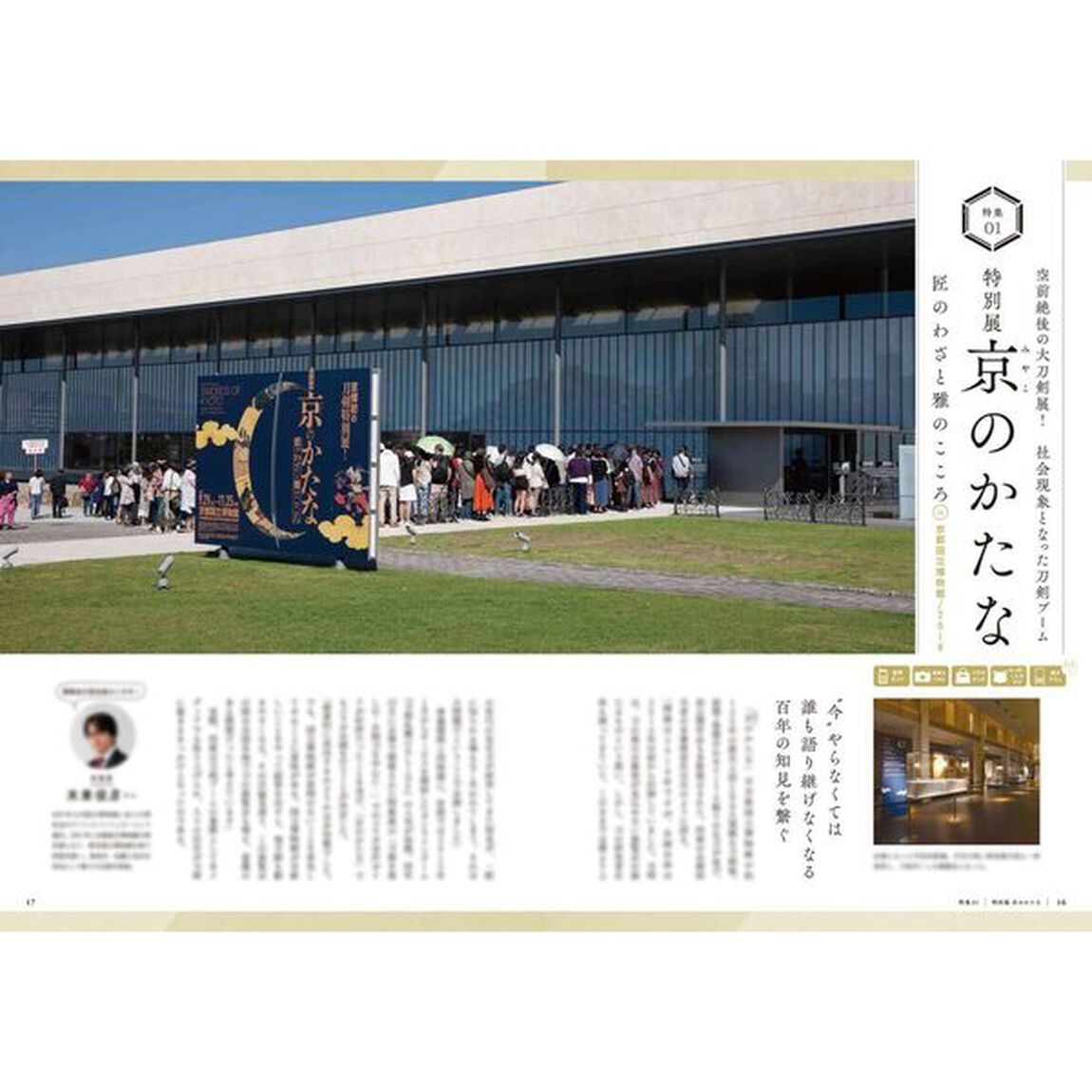 刀剣乱舞 展覧紀行2015-2024