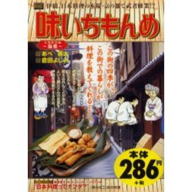 味いちもんめ　京都修業編　湯葉