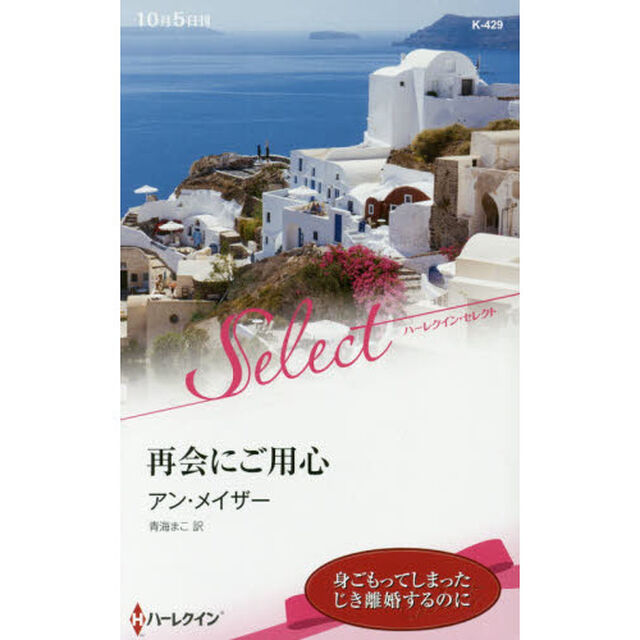 再会にご用心