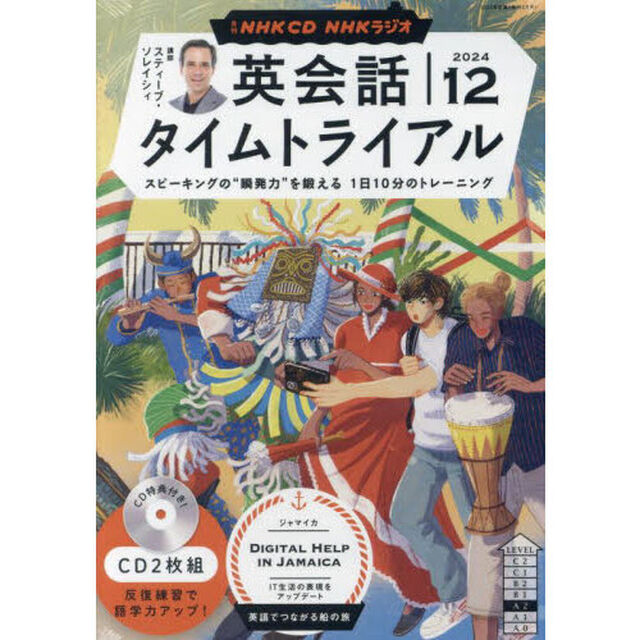 NHK CD ラジオ 英会話タイムトライアル 12月号