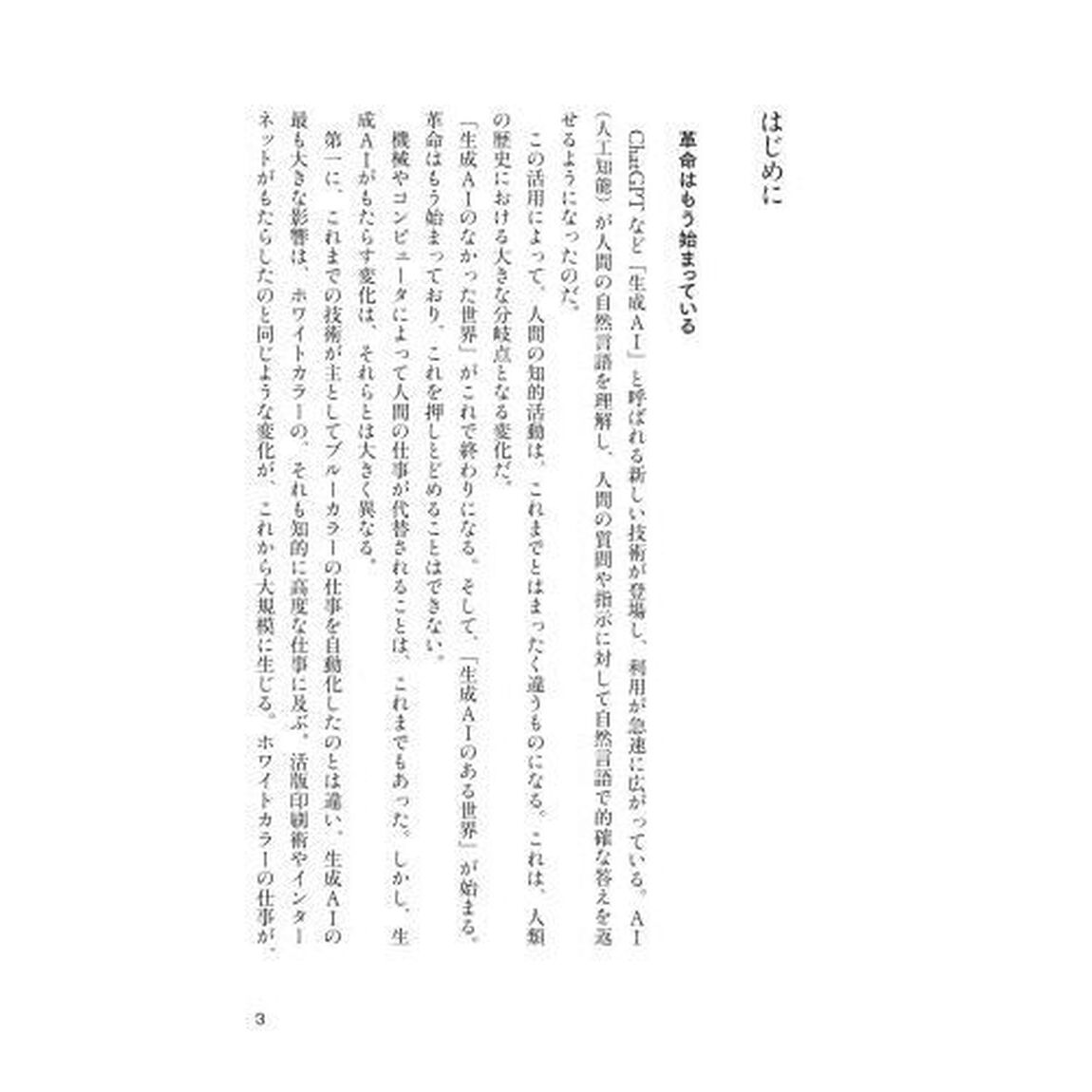 生成ＡＩ革命　社会は根底から変わる