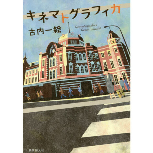 キネマトグラフィカ